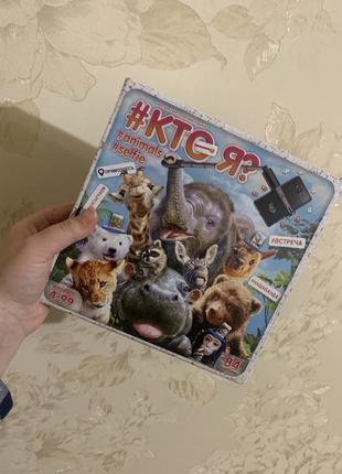 Игра # кто я?