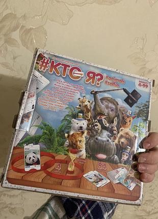 Игра # кто я? 2