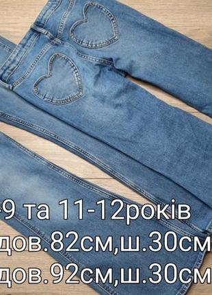 Джинсы 8-9роков
