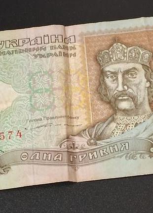 1 гривня 1994 года