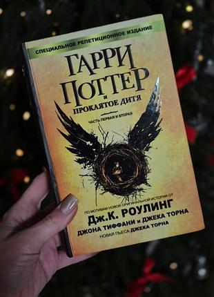 Гарри поттер и вышеупомянутое кроху книжка