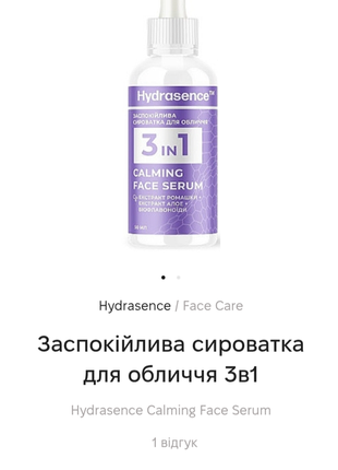 Заспокійлива сироватка для обличчя