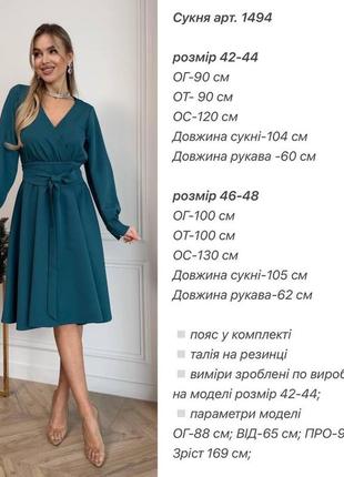 Сукня