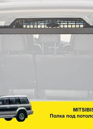 Органайзер автомобильный полка xroad xrm-mp2-sh для mitsubishi pajero 2 1997-2003 в багажник