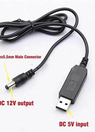 Кабель usb dc 12 v, usb дріт для підключення роутера до повербанку, dc 5.5×2.1 мм