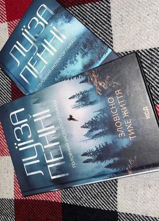 Луиза пенни: зловещая тихая жизнь и роковое наследие