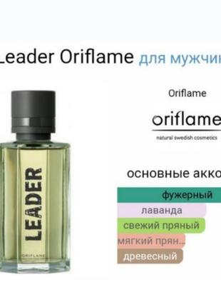 Туалетна вода leader oriflame2 фото