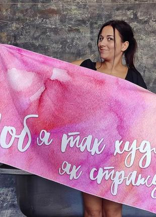 Полотенце чтобы я так худи 150х70 см