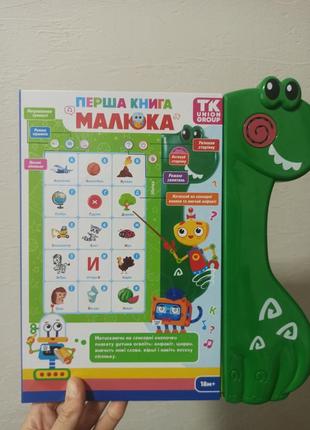 Первая книга малыша интерактивная