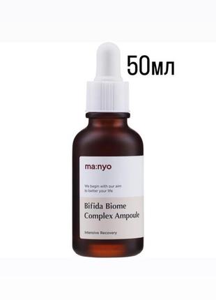 Сироватка омолоджувальна з лізатами біфідобактерій manyo factory bifida biome complex ampoule 50 мл