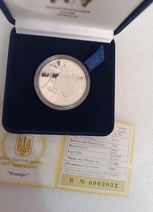 Серебряная монета козерог