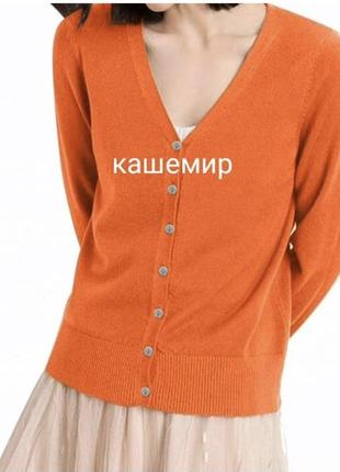 100% кашемир фирменная базовая кашемировая с перламутровыми пуговками