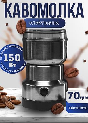 Кофемолка из нержавеющей стали электрическая nm-830