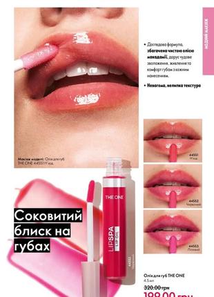 Масло для губ the one