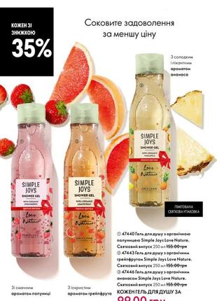 Гель для душу