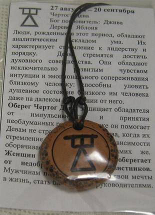 Чертог діва глиняний оберіг зодіак (нар. з 27серпня по20 вересня)