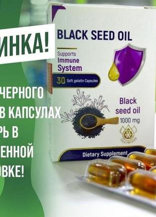 Black seed oil 1000 mg масло черного тмина 1000 мг 30 капс египет