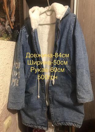 Курточка