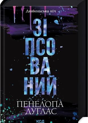 Книга испорченный