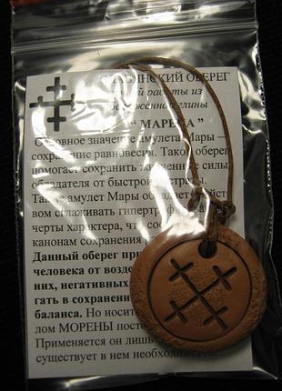 Мара морена (зимний косой крест)защита амулет ручной работы из глины