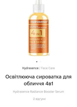 Сироватка для обличчя