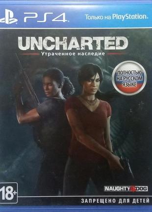 Unckarted. the lost legacy (утраченное наследие) playstation 4