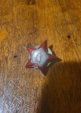 Орден червоної зірки