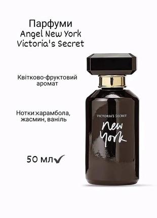 Парфуми angel new york victoria's secret