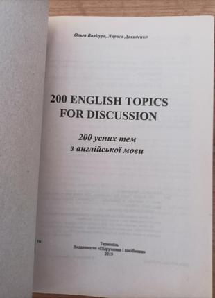 "200 усных тем с английского языка!"