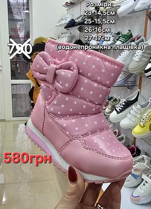 Дутики, ботиночки,чобитки,водонепроницаемые сапожки