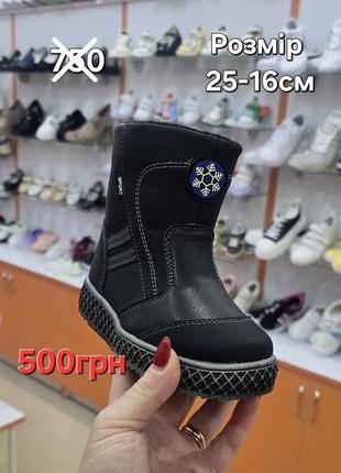 Ботінки,чобітки для хлопчиків