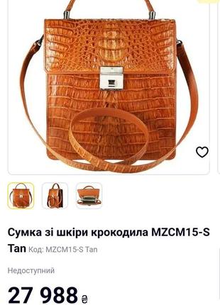 Чоловіча шкіряна сумка з крокодила