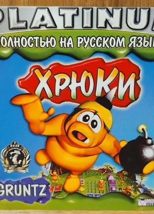 Диск для пк gruntz