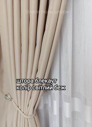 Штори світлозахисні, блекаут різні кольори, є пошиття 🔥