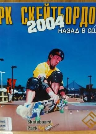 Диск для пк skateboard park tycoon 2004 back in usa