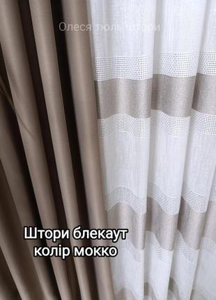 Штори світлозахисні, блекаут різні кольори, є пошиття 🔥
