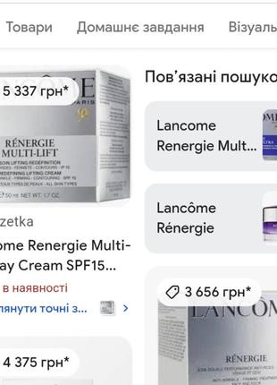 Lancome renergie multi-lift day cream spf15 денний антивіковий крем для обличчя з ефектом ліфтингу.