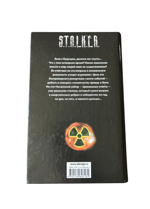 Книга s.t.a.l.k.e.r. ловчий желаний, сергей вольнов 20092 фото