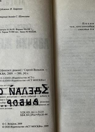 Книга s.t.a.l.k.e.r. ловчий желаний, сергей вольнов 20095 фото