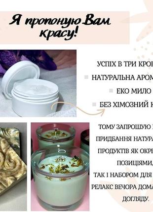 Крема, свичи, мыло
