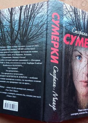 Майер стефани.  сумерки 2010г. 447 с.  переплет: твердый, обычный формат.  первая книга знаменитой в
