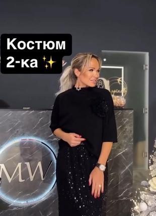 Костюм двойка с юбкой