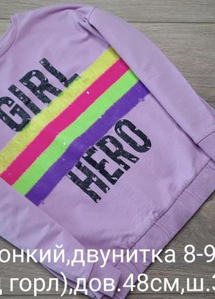 Свитшот двунитка 8-9роков