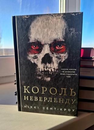 Король неверленду ніккі сент-кроу букшеф