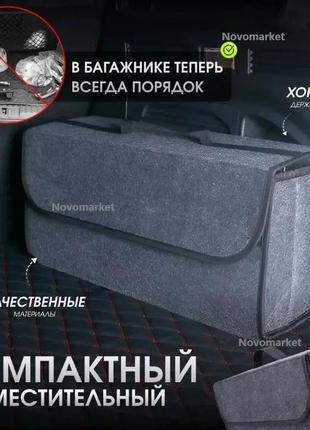 Автомобильный органайзер в багажник саквояж