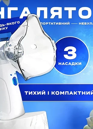 Ультразвуковой портативный ингалятор небулайзер mesh nebulizer