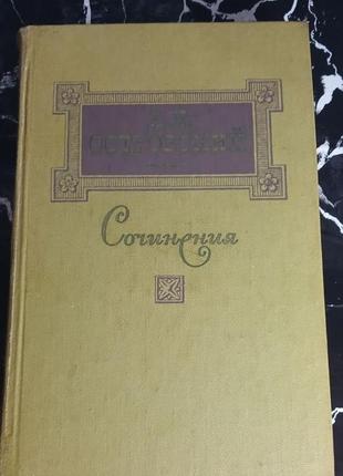 Островський твори том 3