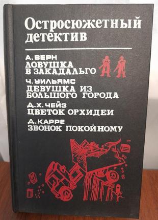 Продам детективы