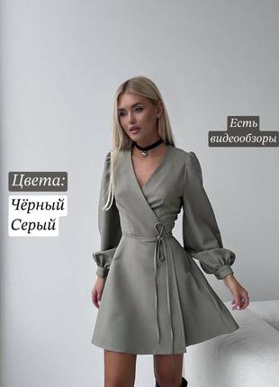 Базовое приталенное мини платье на запах с завязками на талии