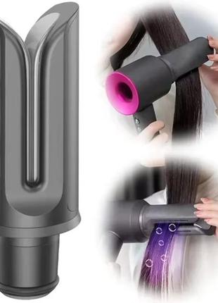 Насадка выпрямитель на фен dyson для выравнивания волос
